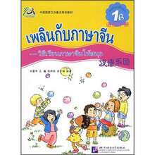 漢語(yǔ)樂(lè)園