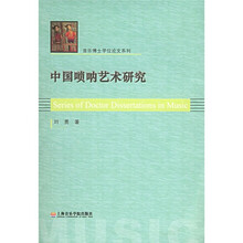 嗩吶