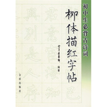 初中生必背古詩(shī)詞字帖