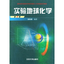地球化學