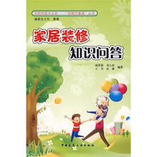 家居裝修