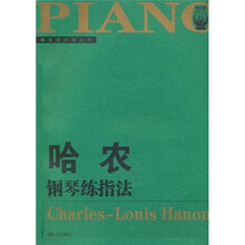 哈農(nóng)鋼琴