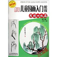 兒童國畫入門
