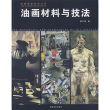 油畫(huà)技法