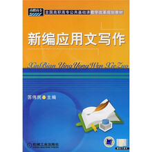 基礎應用文寫作