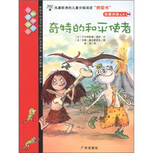 和平使者