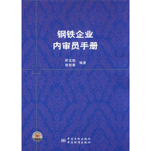 鋼鐵企業(yè)