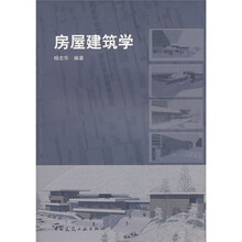 房屋建筑學(xué)