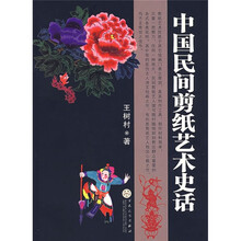 中國剪紙