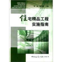 實(shí)施指南