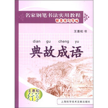鋼筆書法字帖
