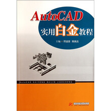 auto cad教程