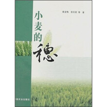 小麥穗