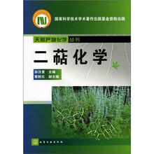 天然產(chǎn)物化學(xué)