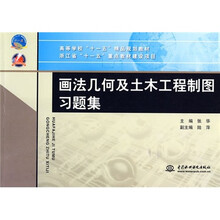 土木工程制圖習(xí)題集