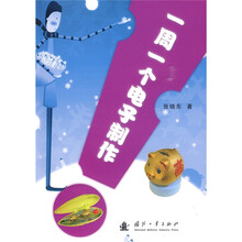 電子制作