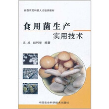 食用菌