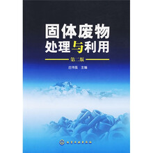 固體廢物