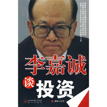 李嘉誠
