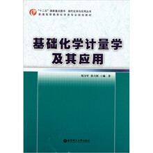 基礎(chǔ)化學應用