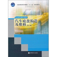汽車底盤構造