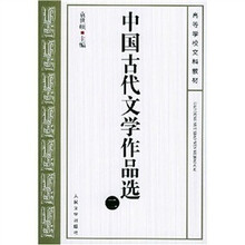 中國古代文學作品