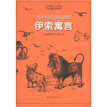 伊索寓言