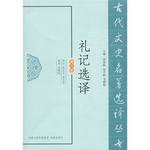 禮記
