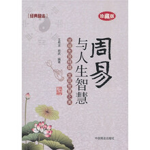 周易與人生智慧