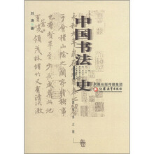 中國書法史