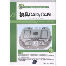 模具cad