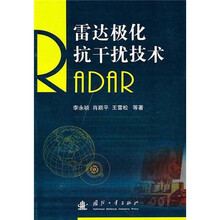 雷達(dá)抗干擾技術(shù)