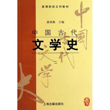 中國古代文學(xué)史