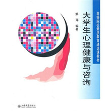 大學(xué)生心理健康