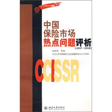 中國保險