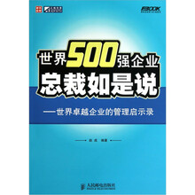 世界500強(qiáng)