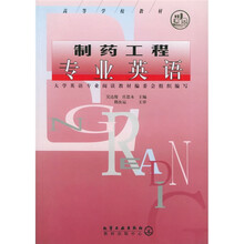 制藥工程