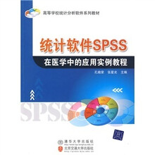軟件spss