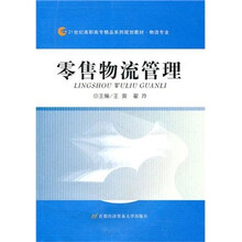 物流管理