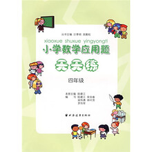 小學(xué)數(shù)學(xué)應(yīng)用題天天練