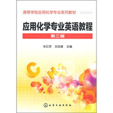 應(yīng)用化學(xué)