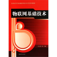 物聯(lián)網(wǎng)技術(shù)