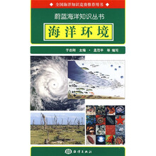 海洋環(huán)境