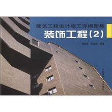 建筑裝飾