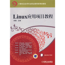 linux教程