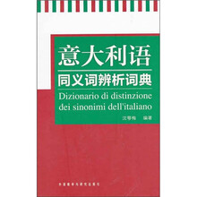 同義詞詞典