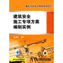 建筑安全施工