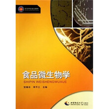 食品微生物學(xué)