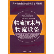 物流技術(shù)