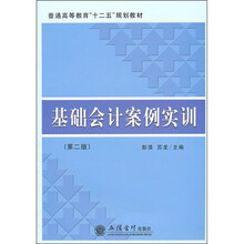 基礎(chǔ)會(huì)計(jì)